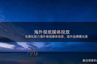 若奥-佩德罗本场数据：2球1助攻，4次射门均射正，评分9.1分