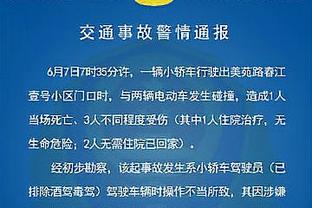 布罗基：皮奥利这些年的执教工作很好，伤病对本赛季影响很大